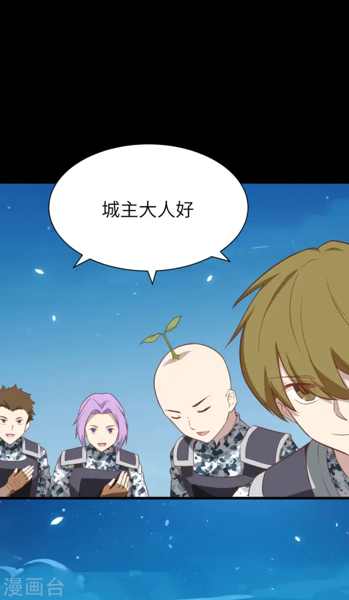《从今天开始当城主》第144话图5
