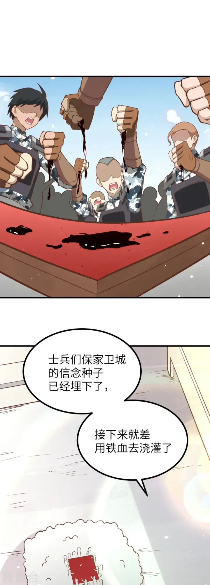 《从今天开始当城主》第144话图50