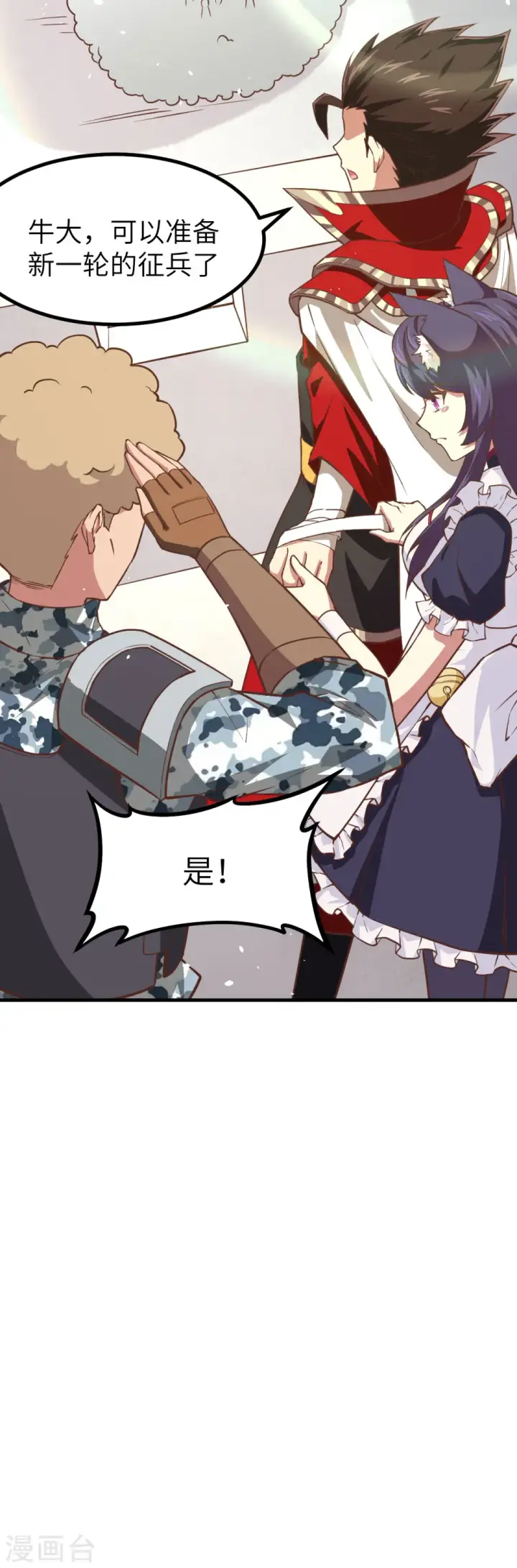 《从今天开始当城主》第144话图51
