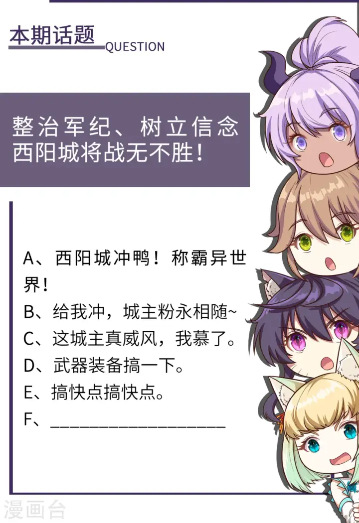 《从今天开始当城主》第144话图52