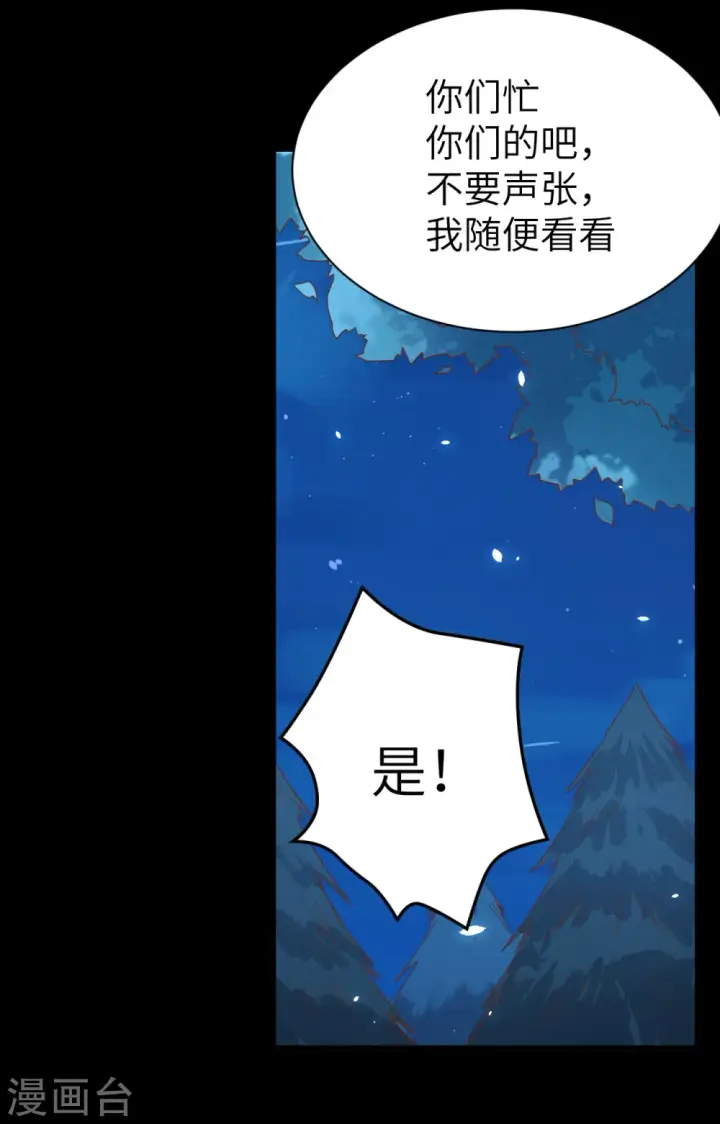 《从今天开始当城主》第144话图7