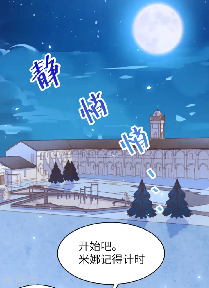 《从今天开始当城主》第144话图9