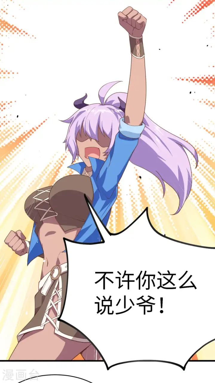 《从今天开始当城主》第145话图11