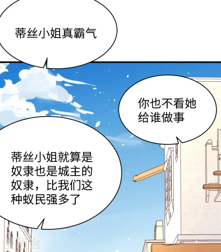 《从今天开始当城主》第145话图12