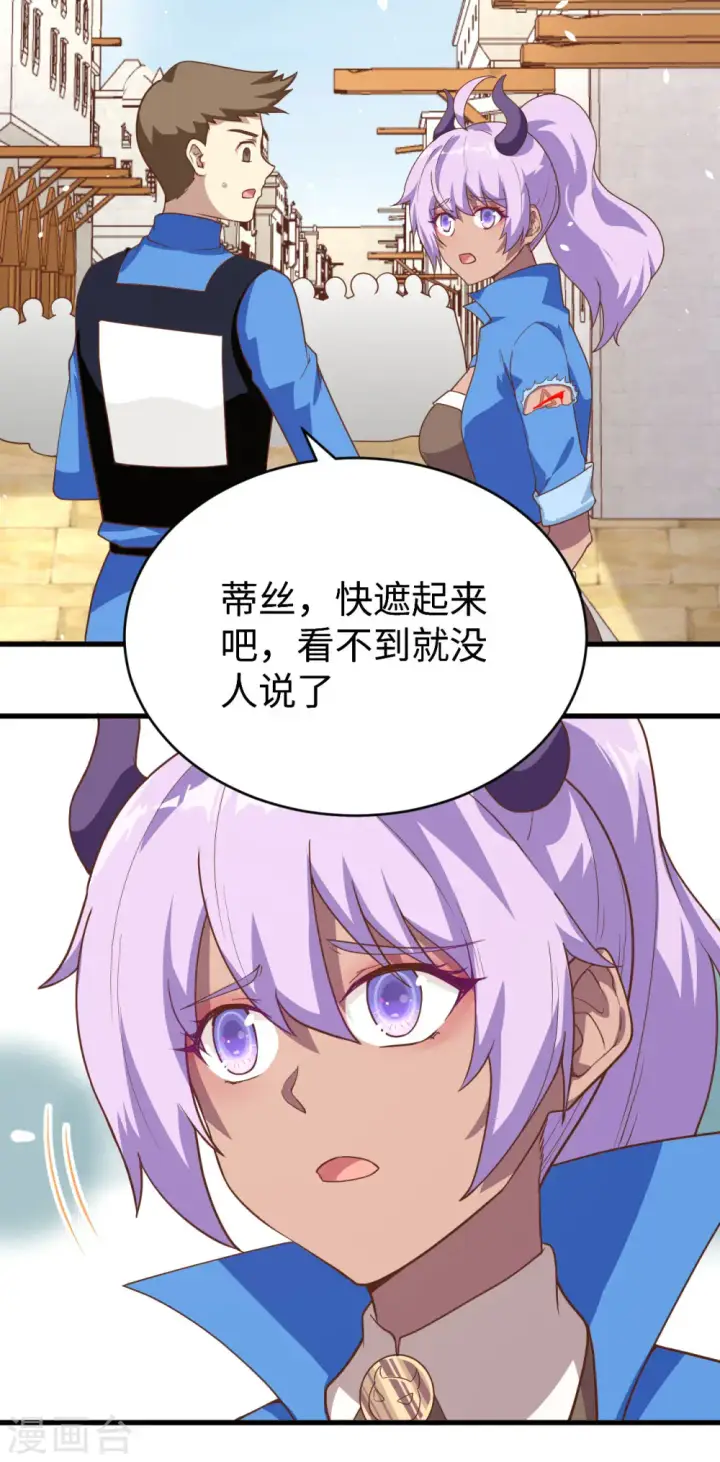 《从今天开始当城主》第145话图13