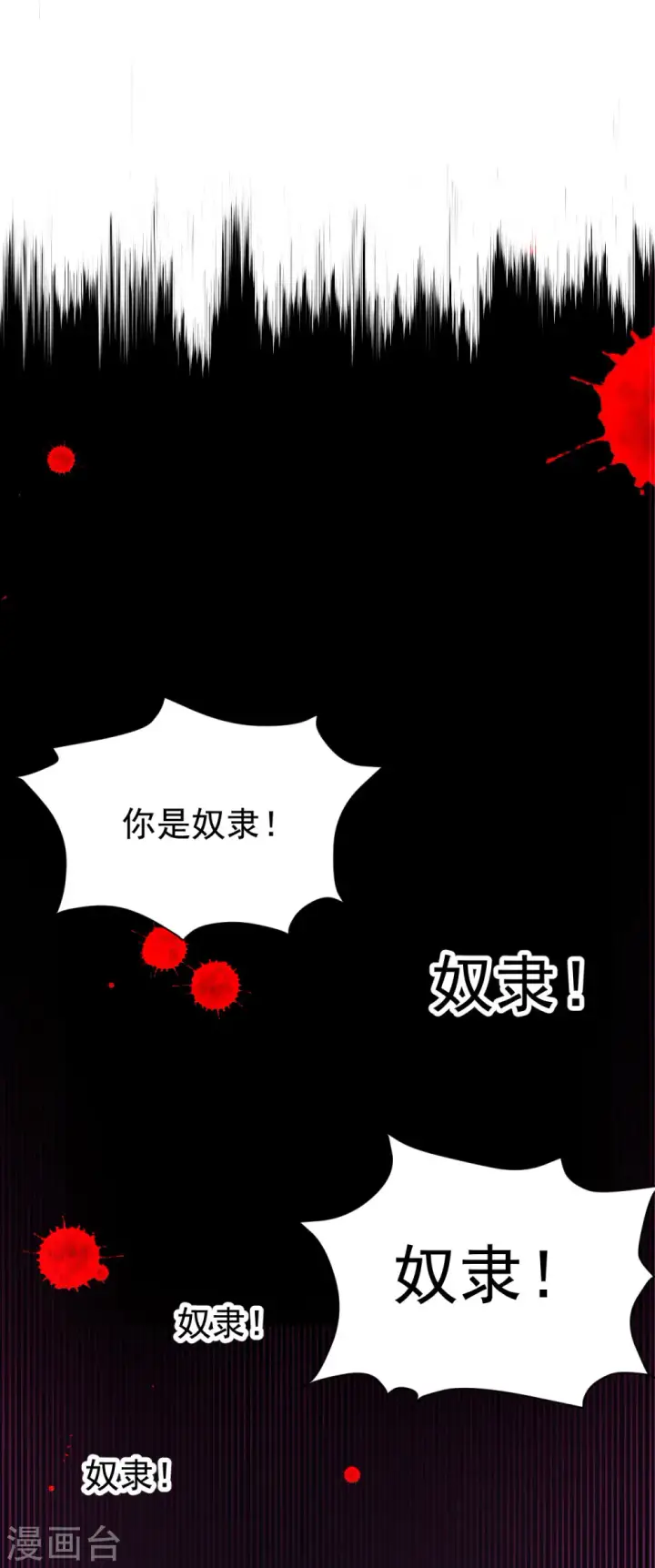 《从今天开始当城主》第145话图15