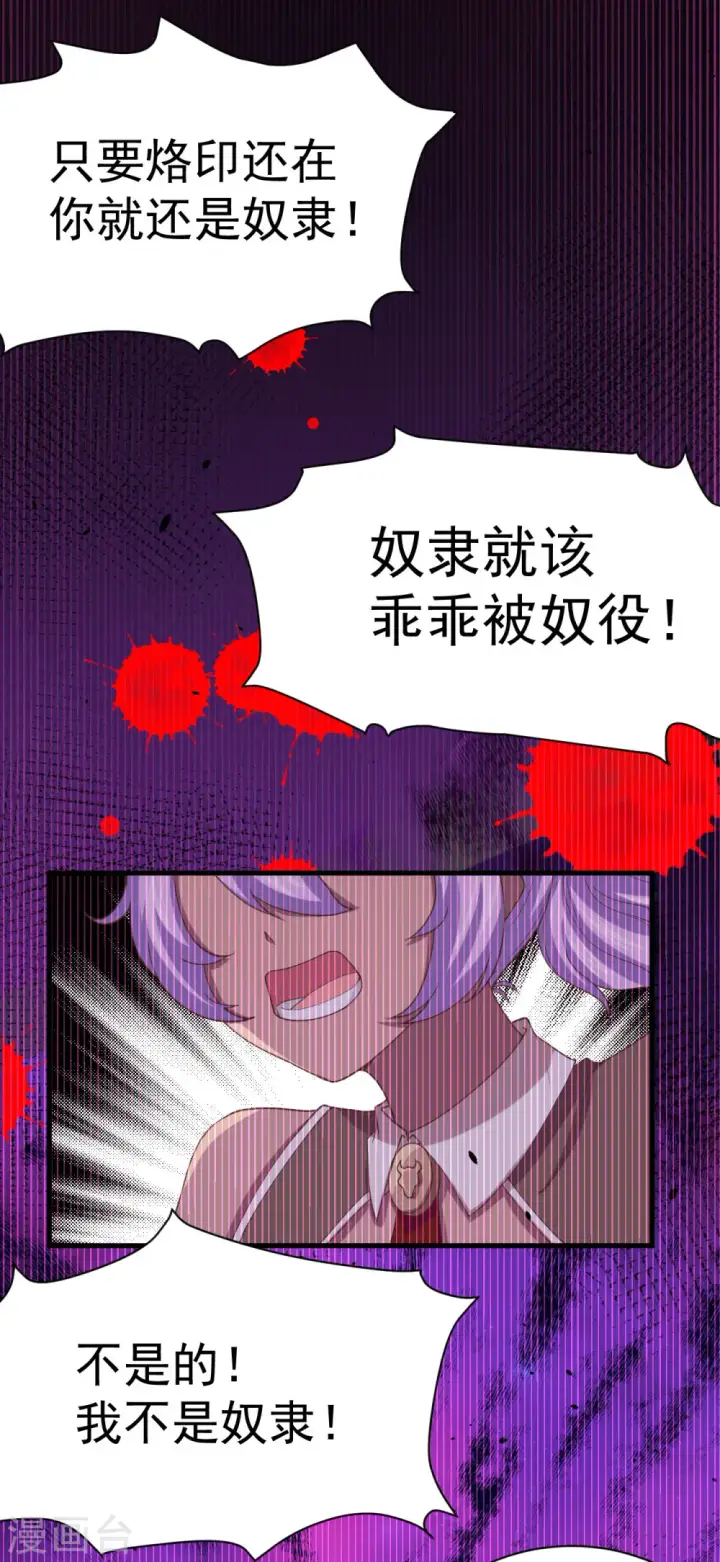《从今天开始当城主》第145话图16