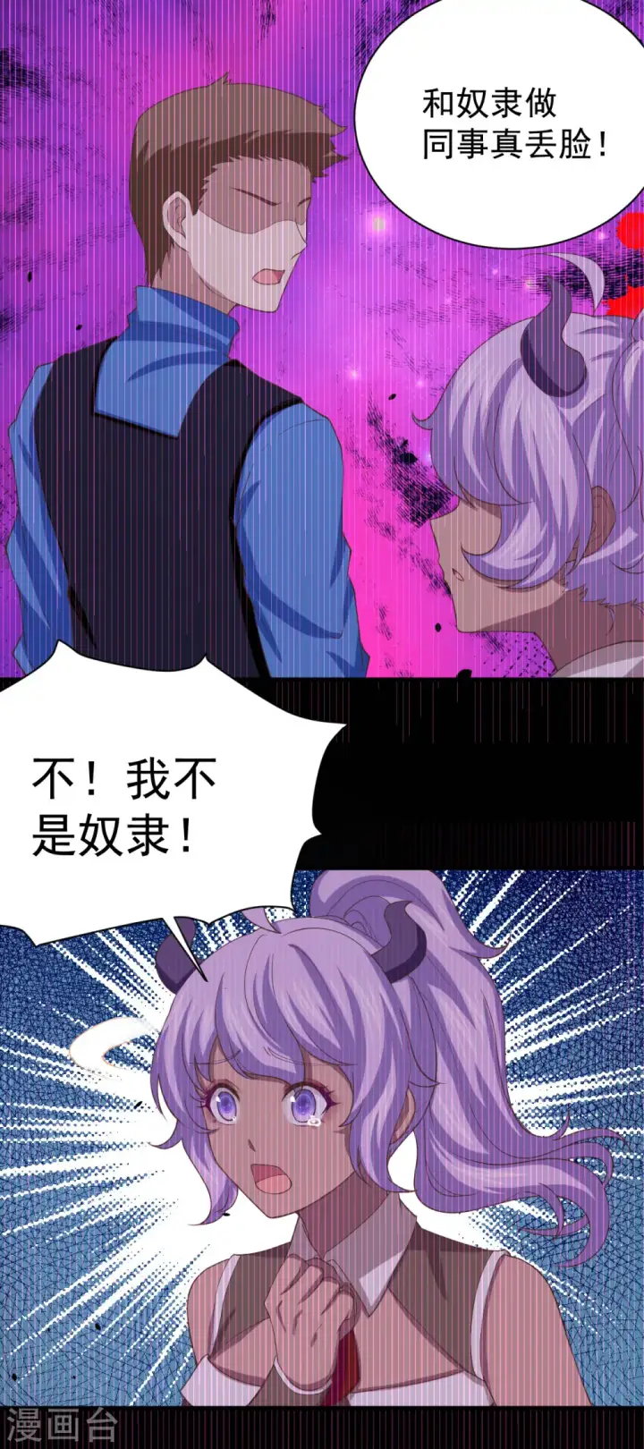《从今天开始当城主》第145话图17