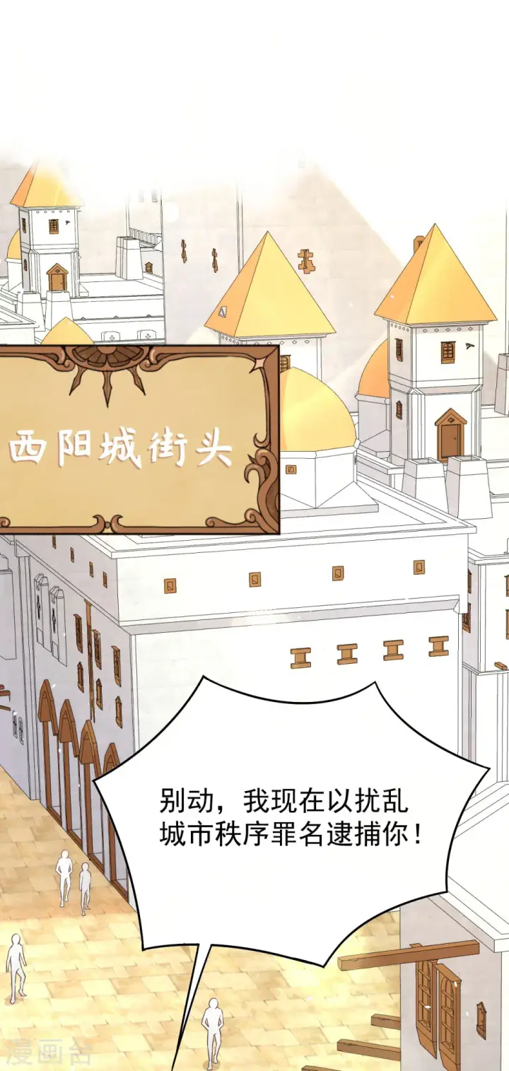 《从今天开始当城主》第145话图2