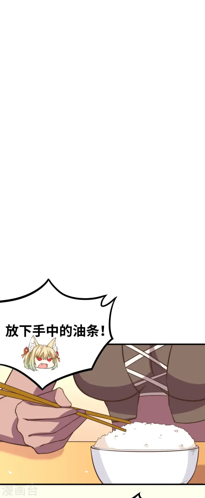 《从今天开始当城主》第145话图24