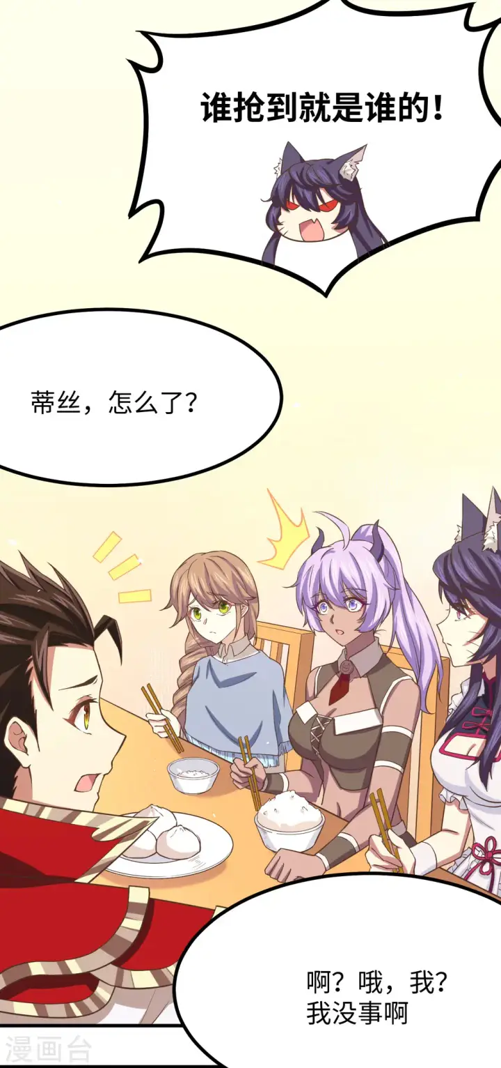 《从今天开始当城主》第145话图25