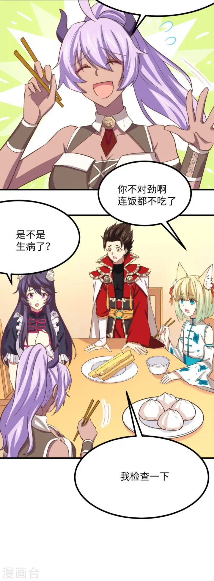 《从今天开始当城主》第145话图26