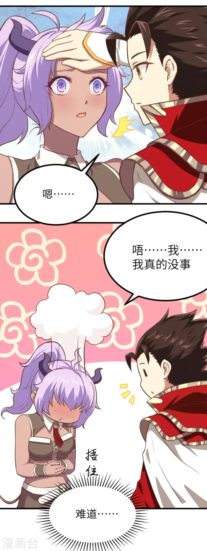 《从今天开始当城主》第145话图27