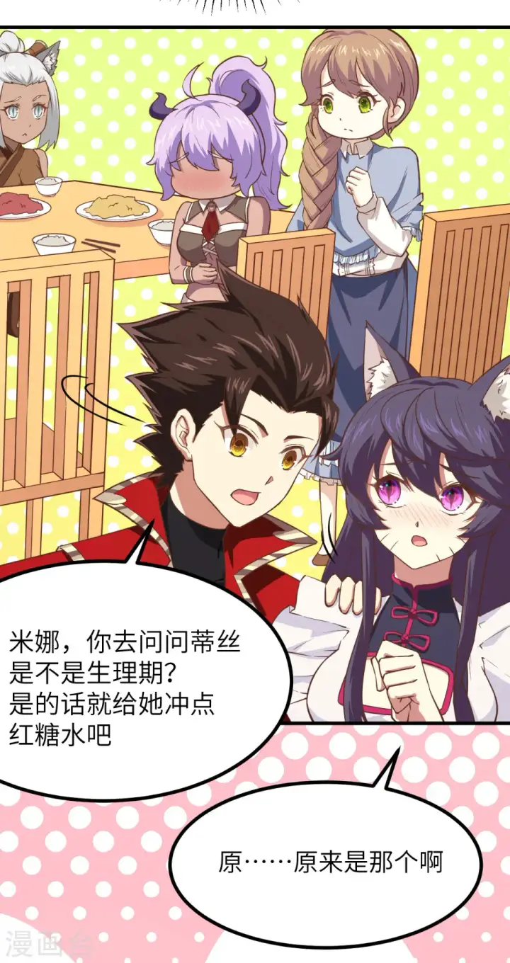 《从今天开始当城主》第145话图28