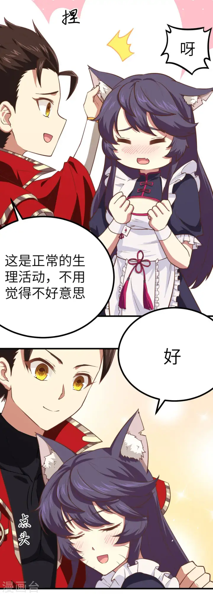 《从今天开始当城主》第145话图29