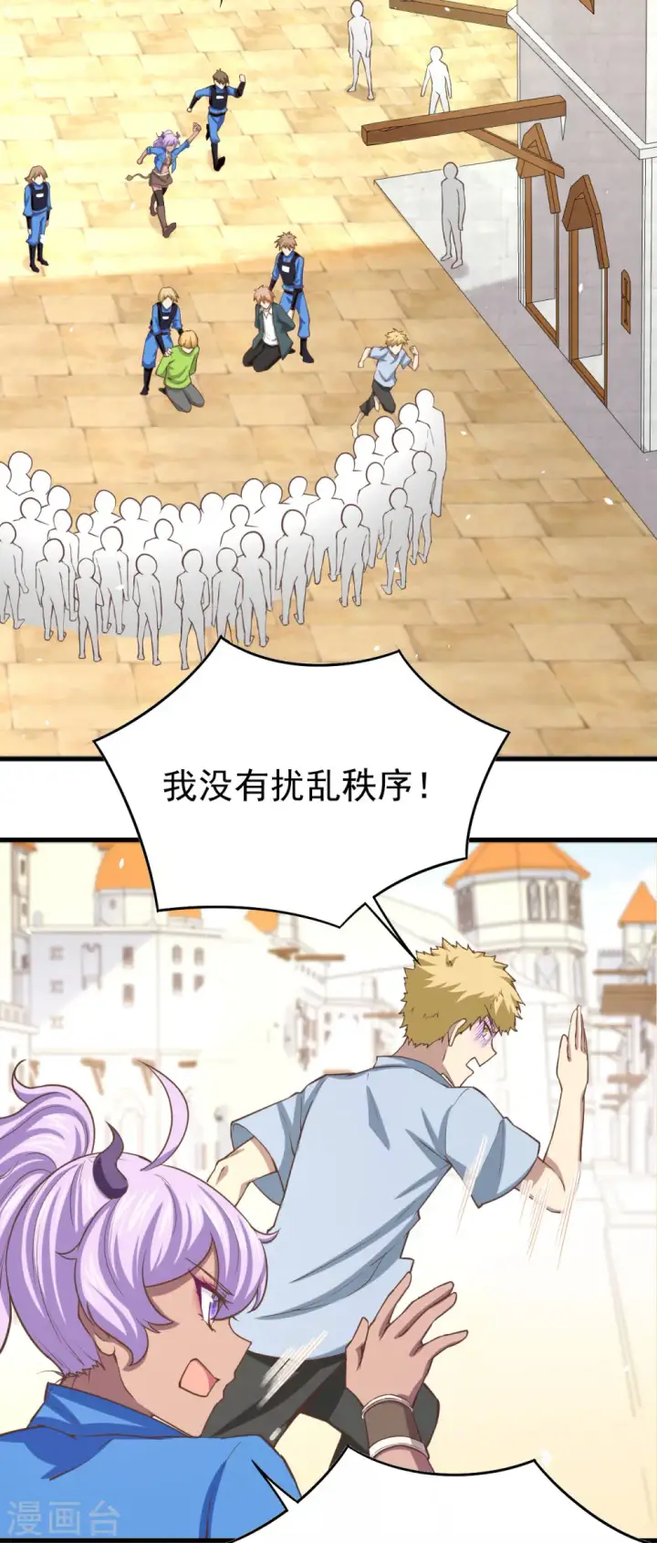 《从今天开始当城主》第145话图3