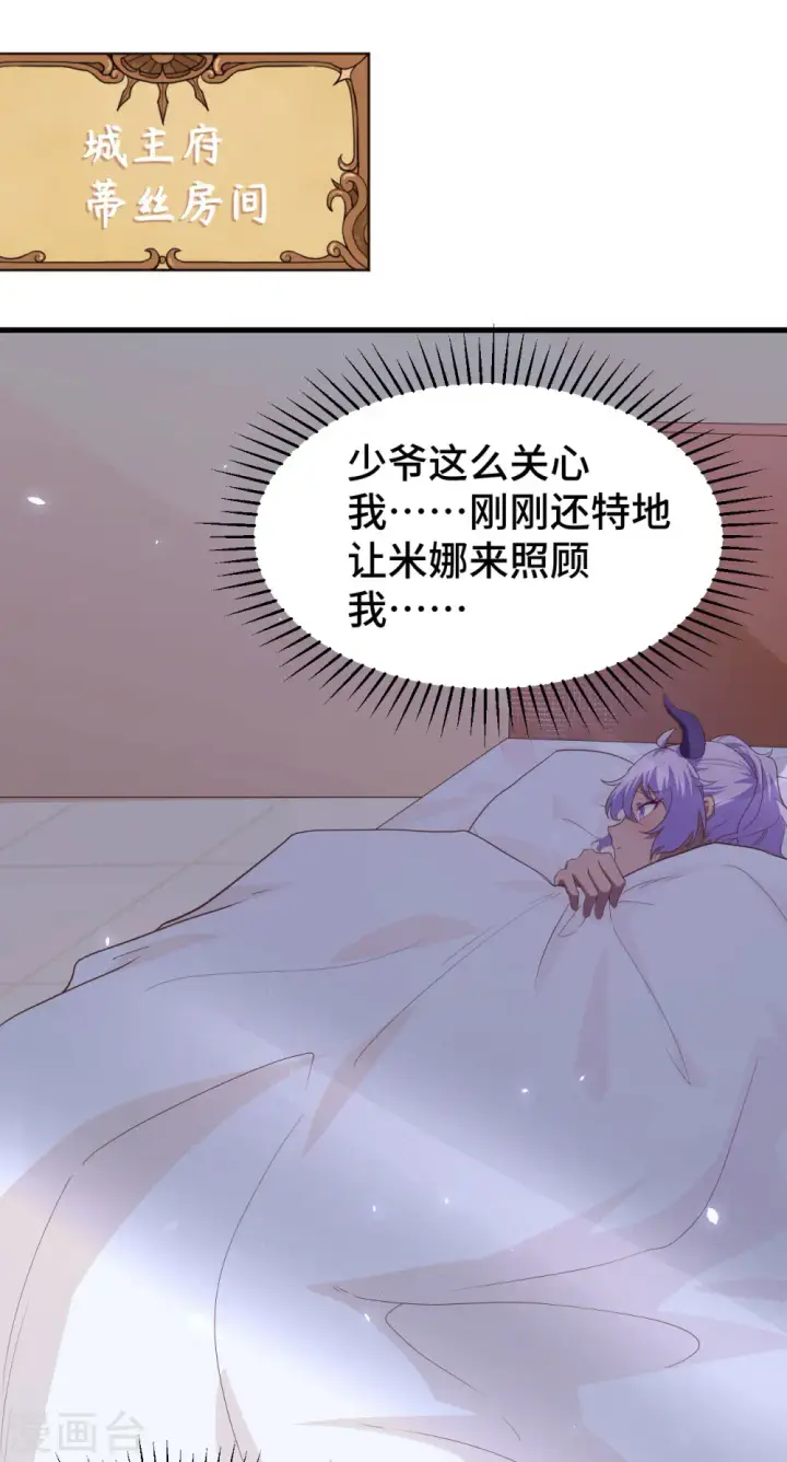 《从今天开始当城主》第145话图31
