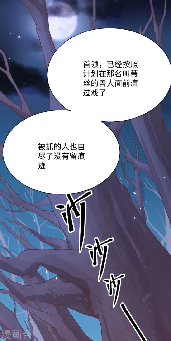 《从今天开始当城主》第145话图35