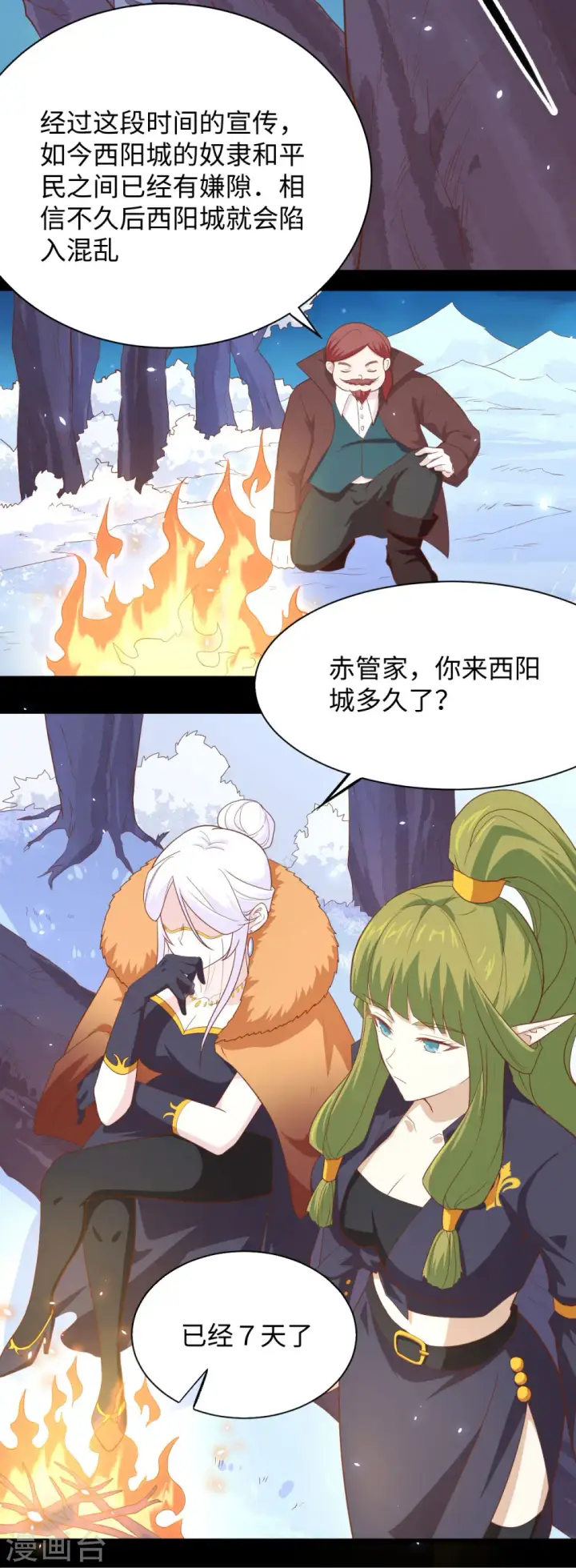 《从今天开始当城主》第145话图36