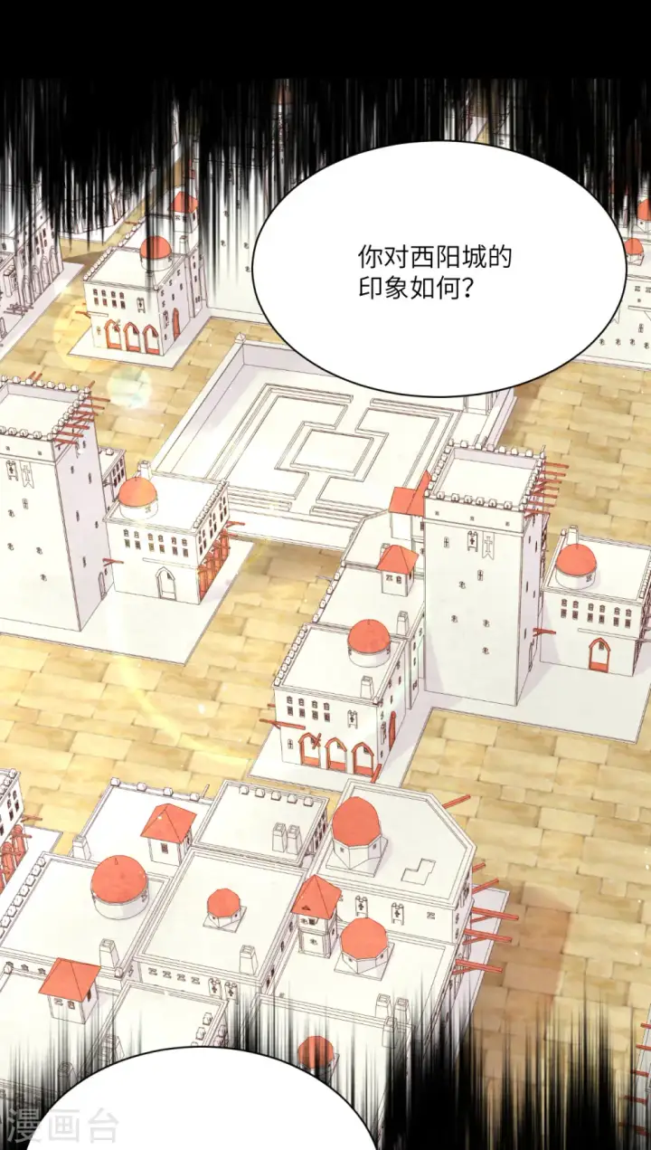 《从今天开始当城主》第145话图37