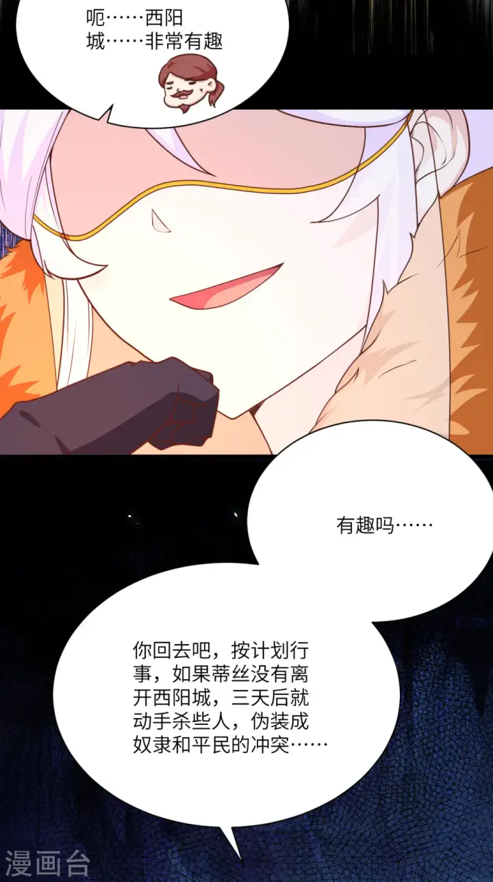 《从今天开始当城主》第145话图38