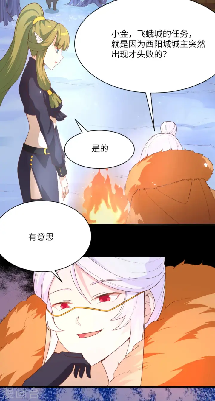 《从今天开始当城主》第145话图41