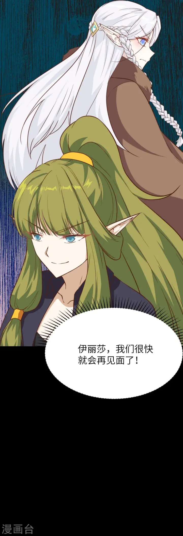 《从今天开始当城主》第145话图46