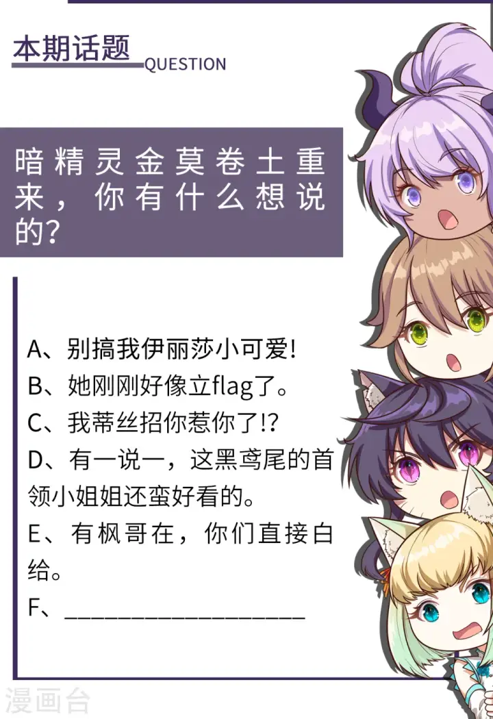《从今天开始当城主》第145话图47