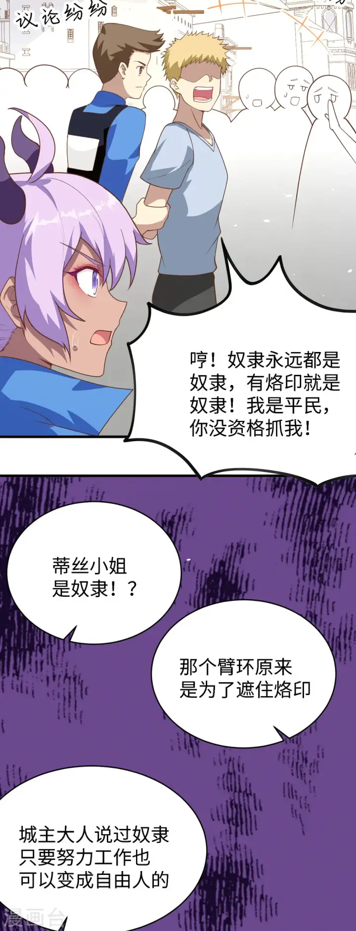 《从今天开始当城主》第145话图8