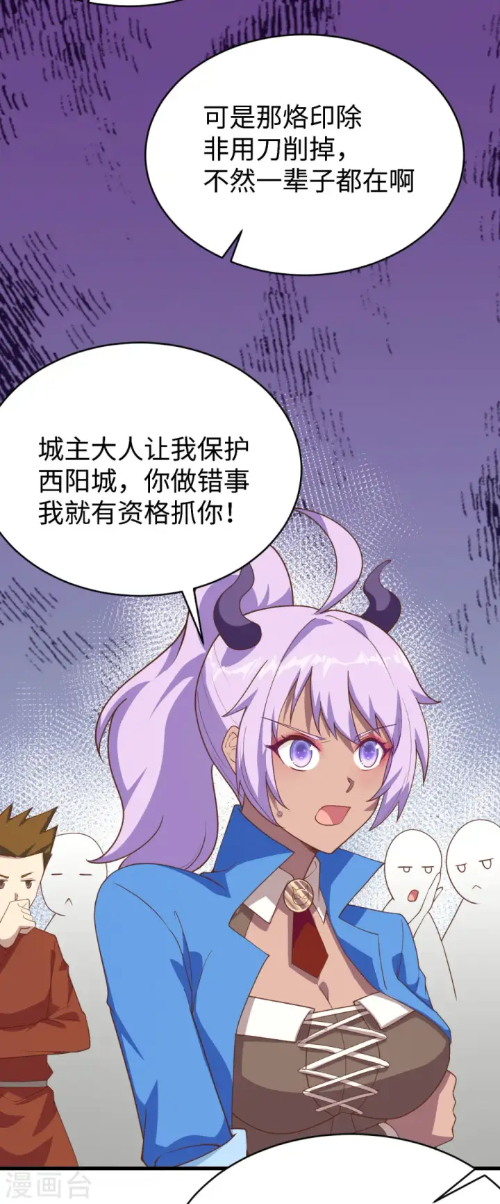 《从今天开始当城主》第145话图9