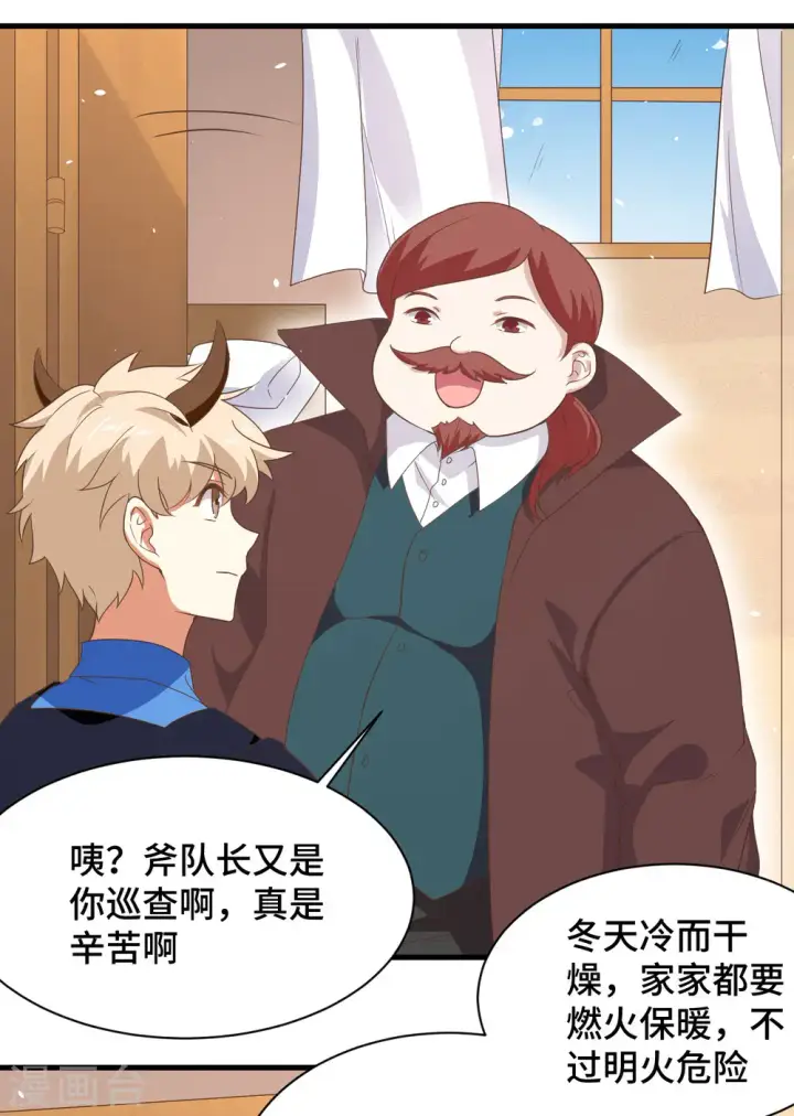 《从今天开始当城主》第146话图10