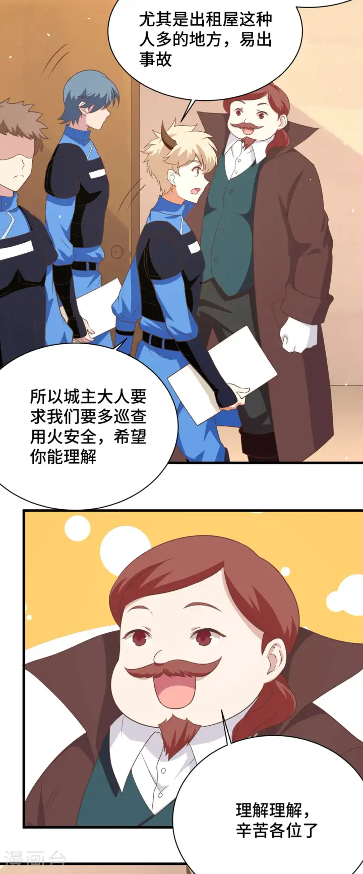 《从今天开始当城主》第146话图11