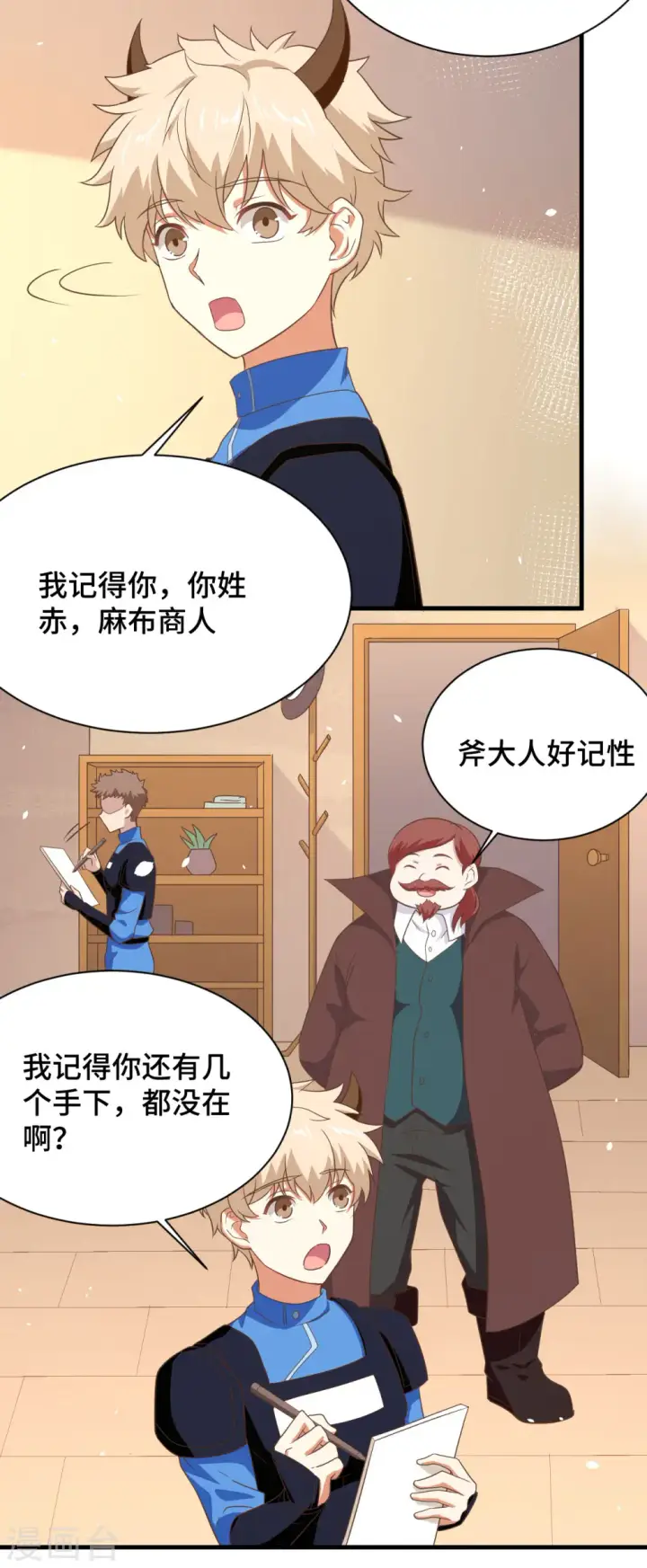 《从今天开始当城主》第146话图12