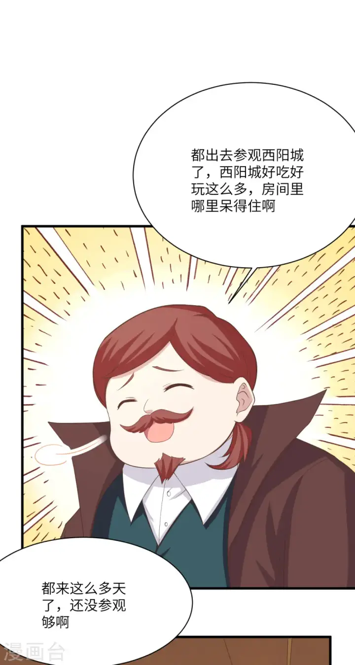 《从今天开始当城主》第146话图13