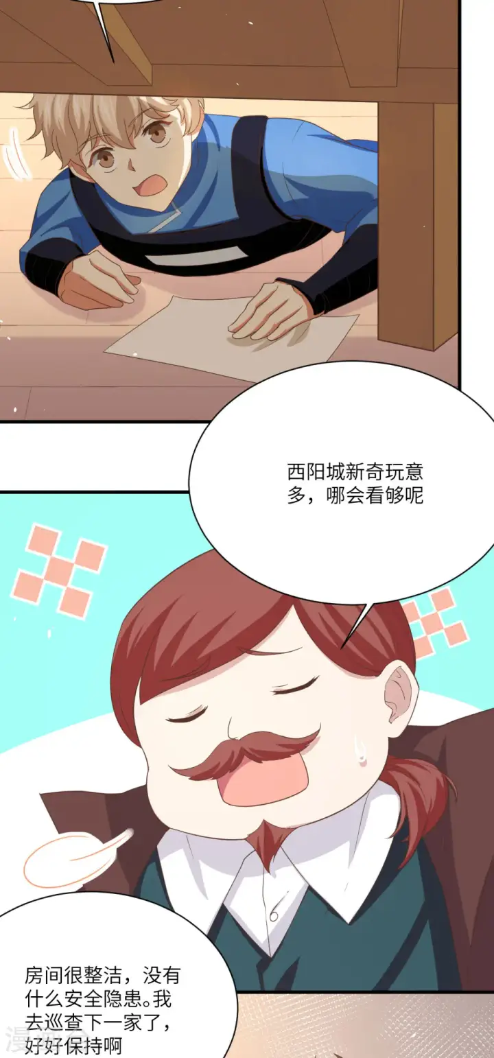 《从今天开始当城主》第146话图14
