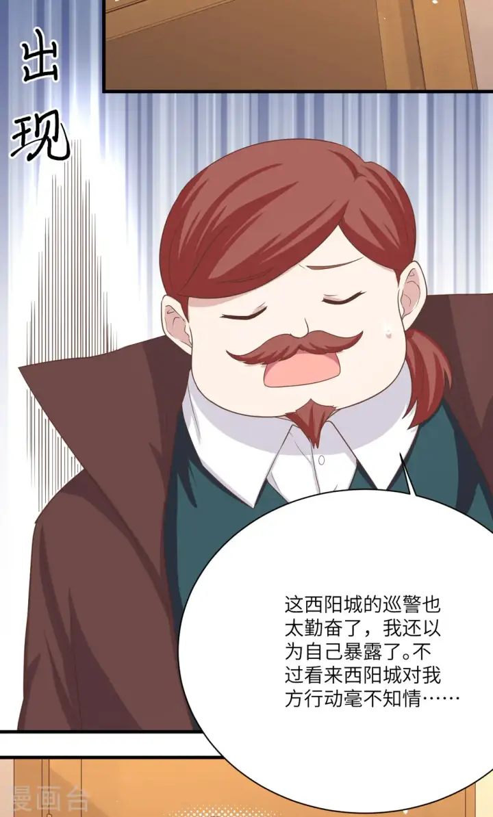 《从今天开始当城主》第146话图16