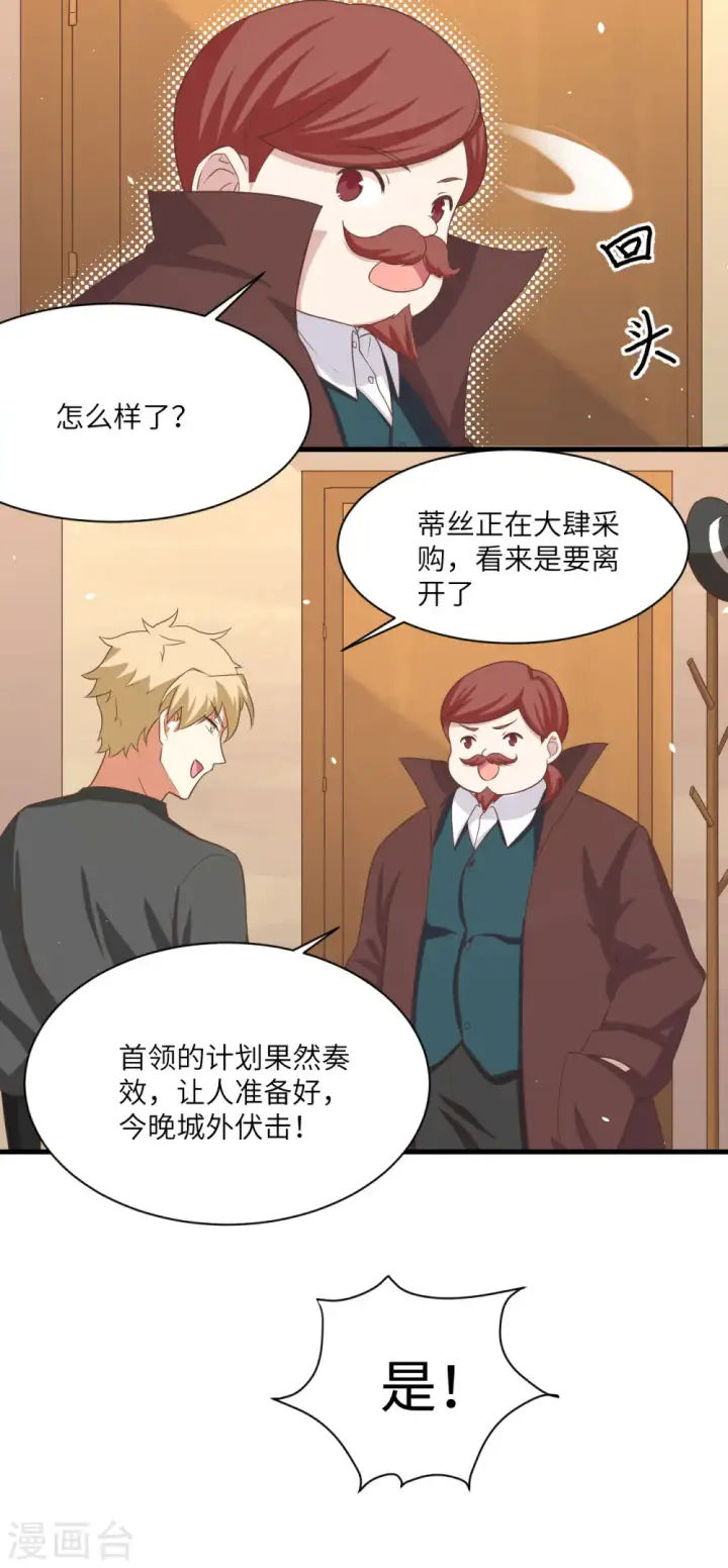 《从今天开始当城主》第146话图17