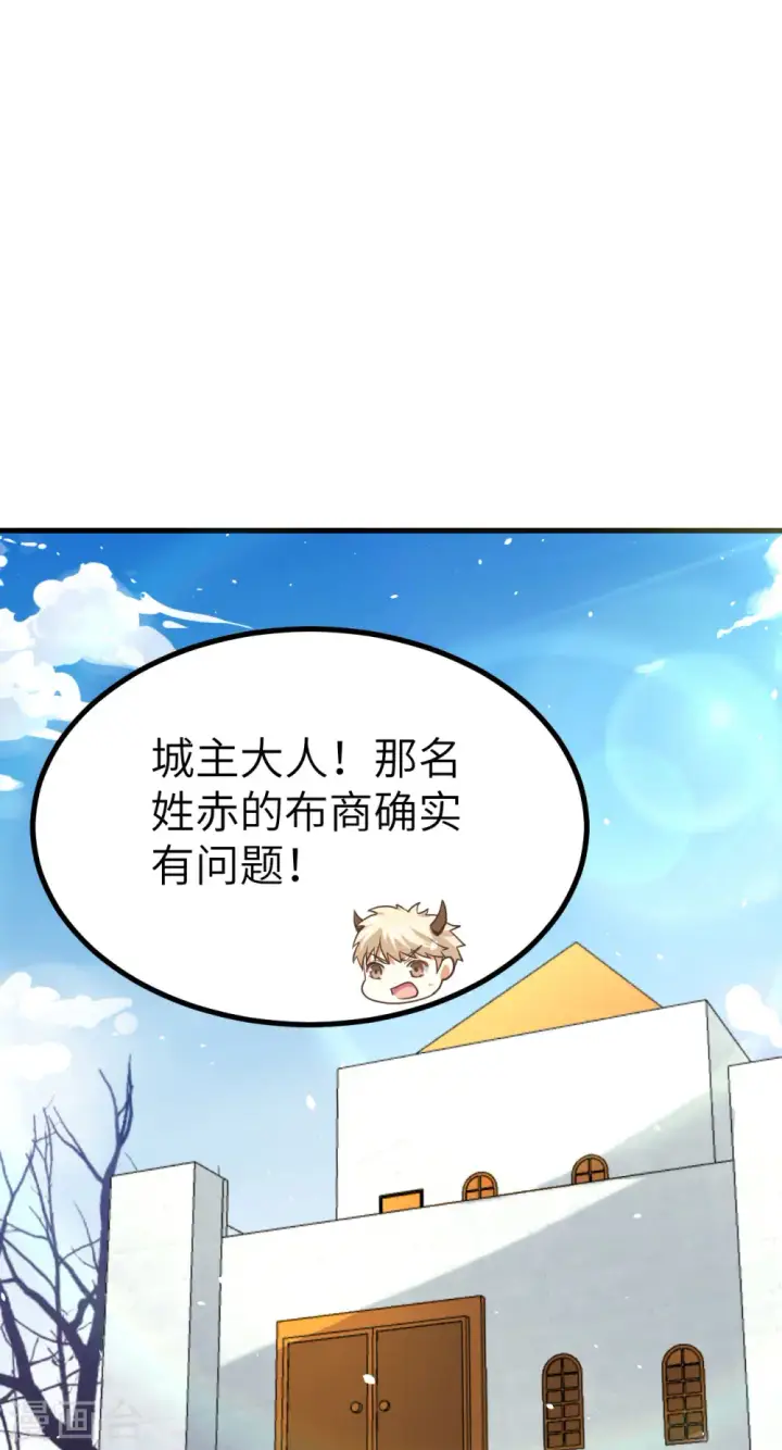 《从今天开始当城主》第146话图19