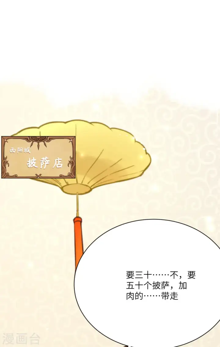 《从今天开始当城主》第146话图2