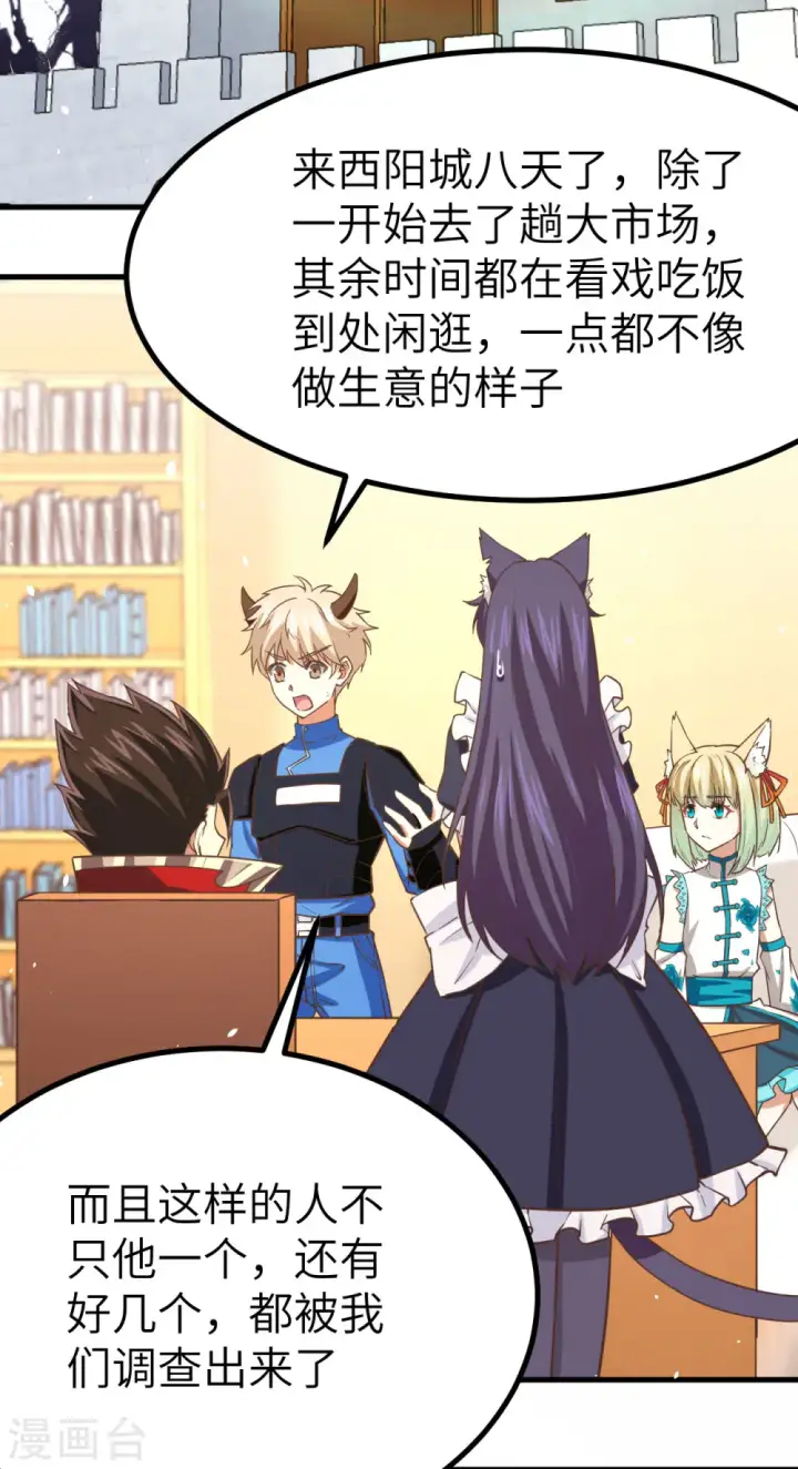 《从今天开始当城主》第146话图20