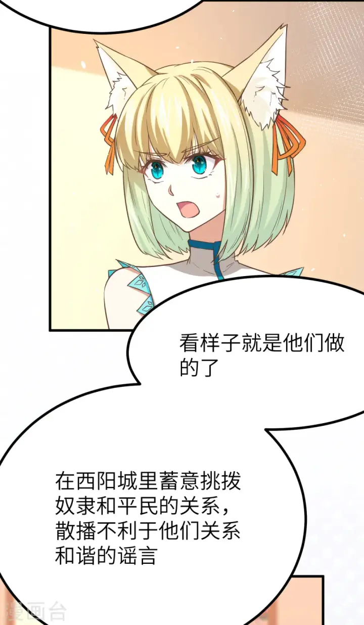 《从今天开始当城主》第146话图21