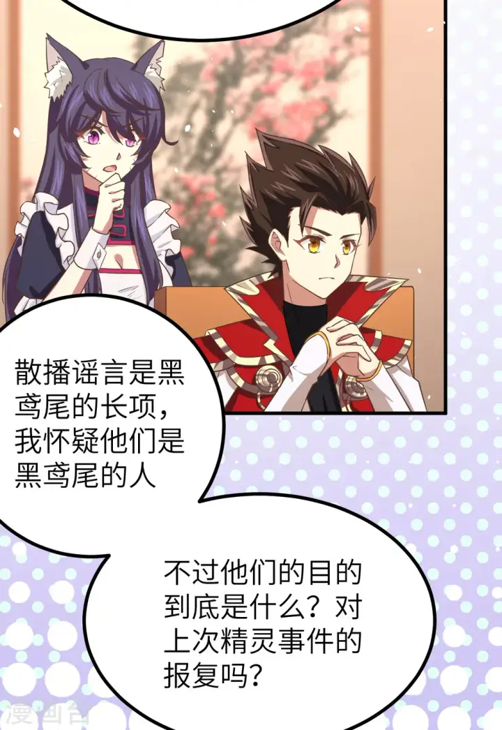 《从今天开始当城主》第146话图22