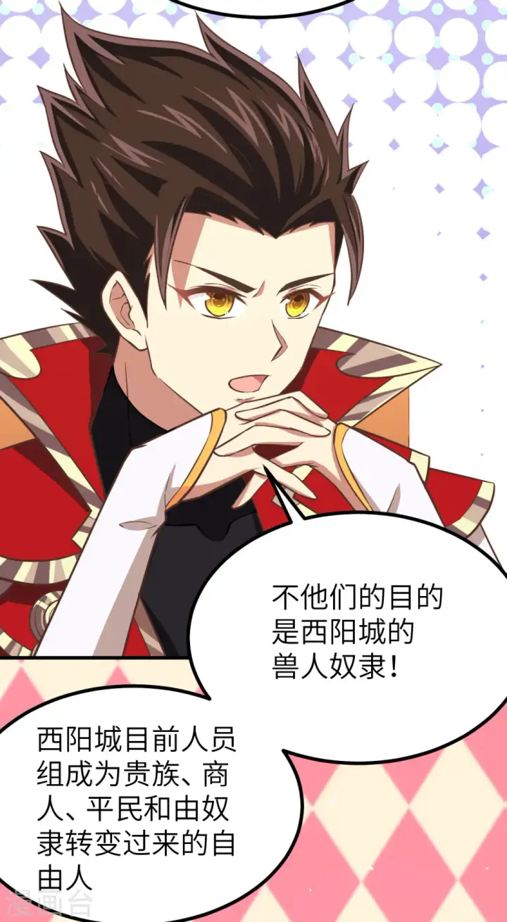 《从今天开始当城主》第146话图23