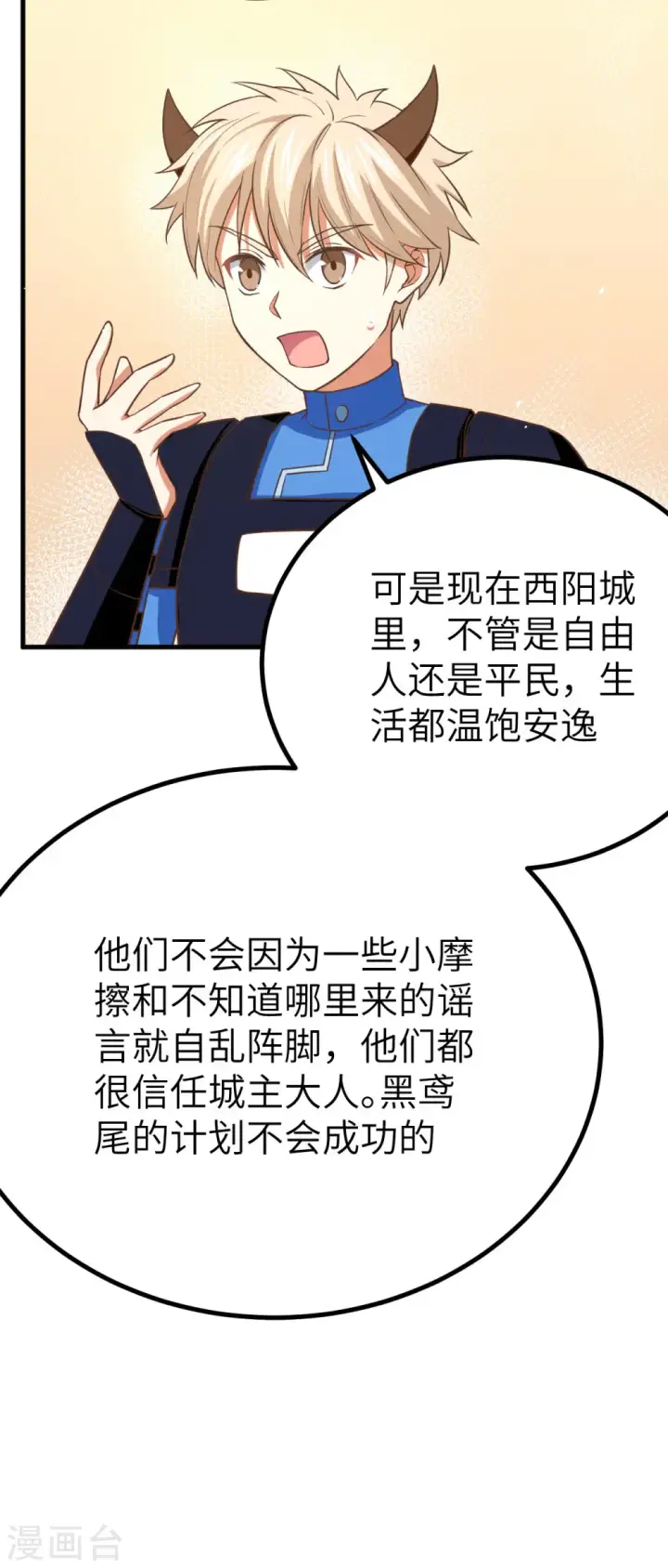 《从今天开始当城主》第146话图25