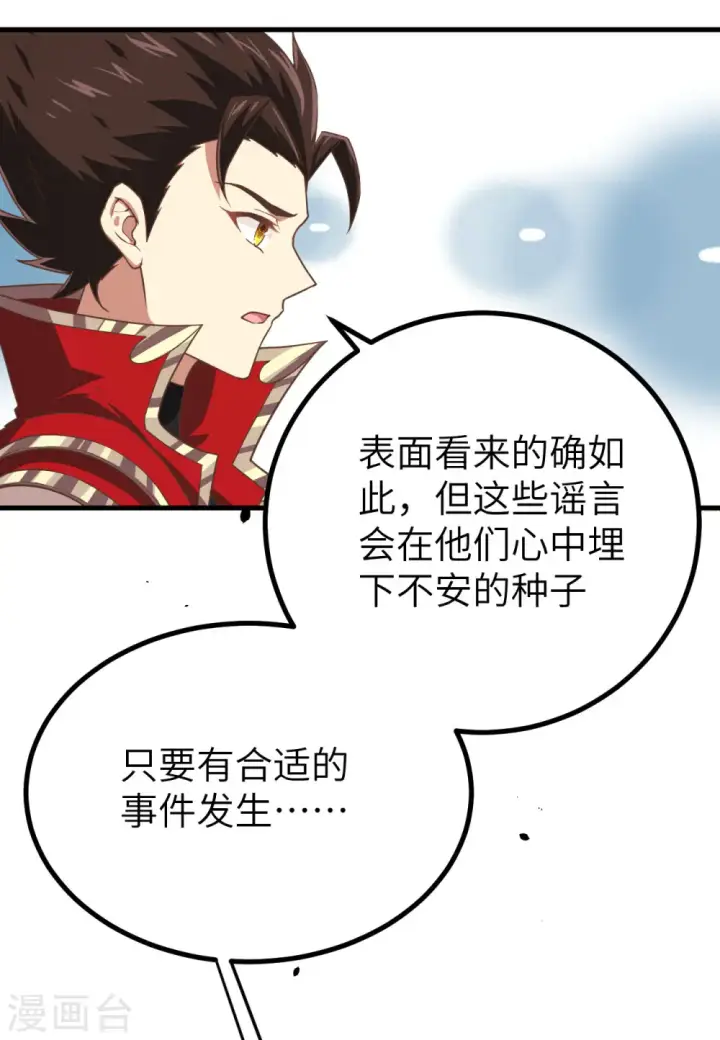 《从今天开始当城主》第146话图26