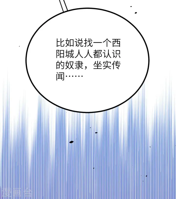 《从今天开始当城主》第146话图27