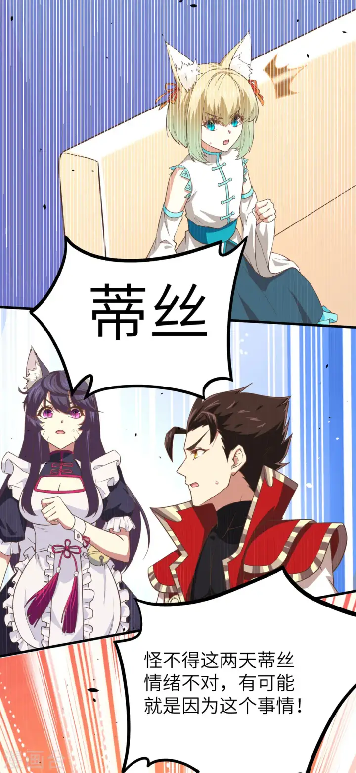 《从今天开始当城主》第146话图28