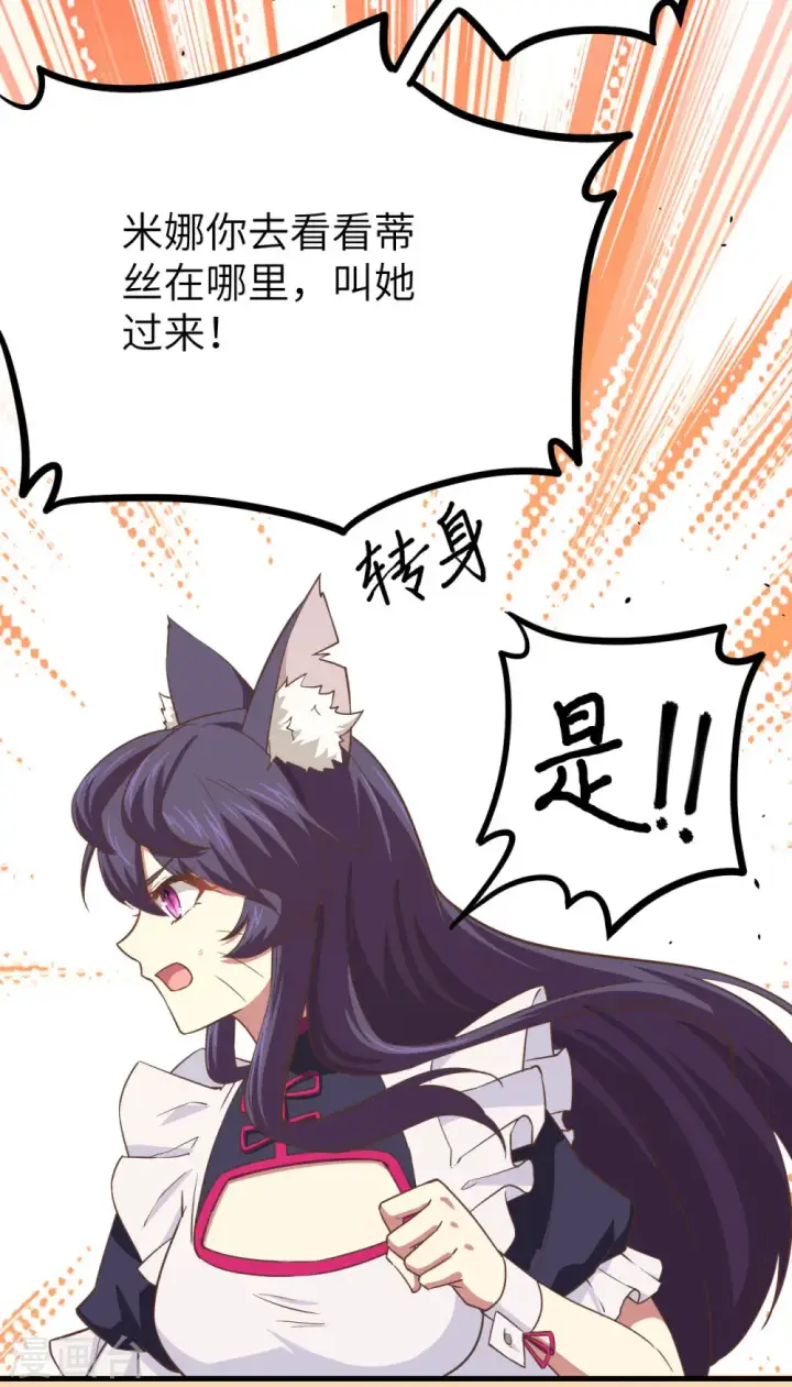 《从今天开始当城主》第146话图29
