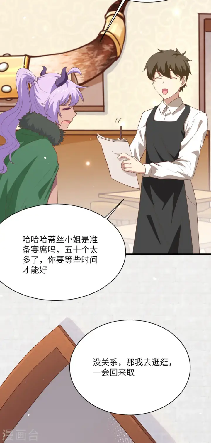 《从今天开始当城主》第146话图3