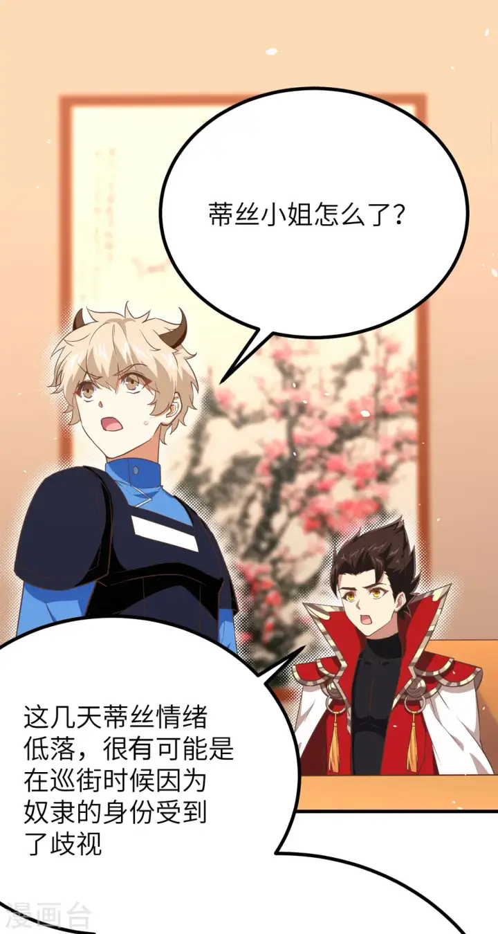 《从今天开始当城主》第146话图30